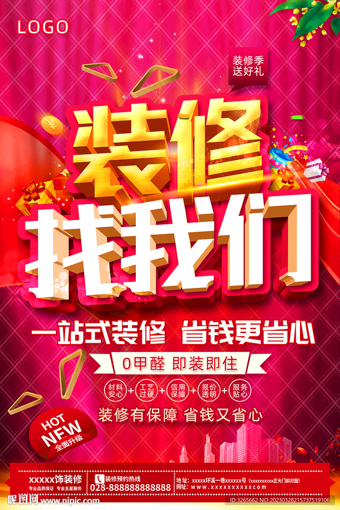 装修找我们海报