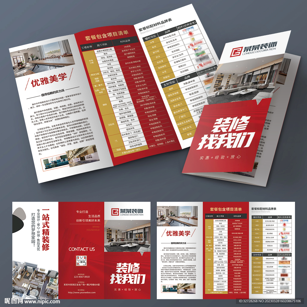 装修三折页宣传单