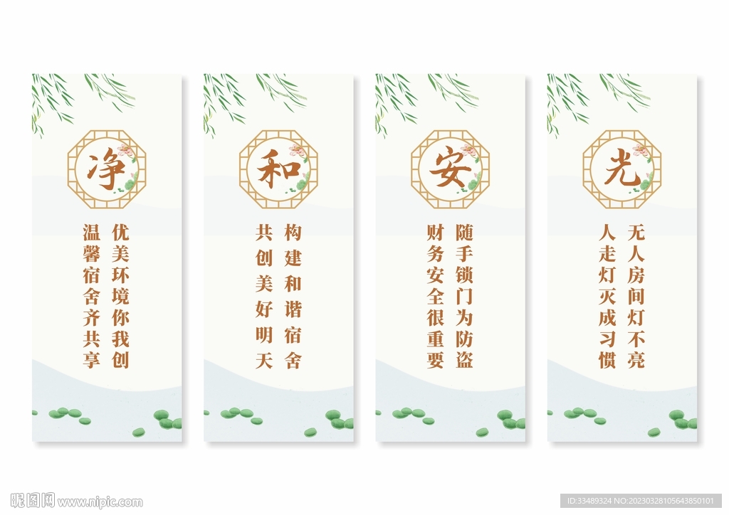 宿舍文化挂画展板