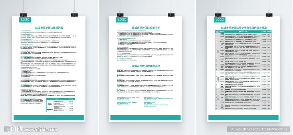 医院照护险宣传