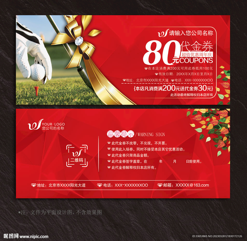 高尔夫球代金券