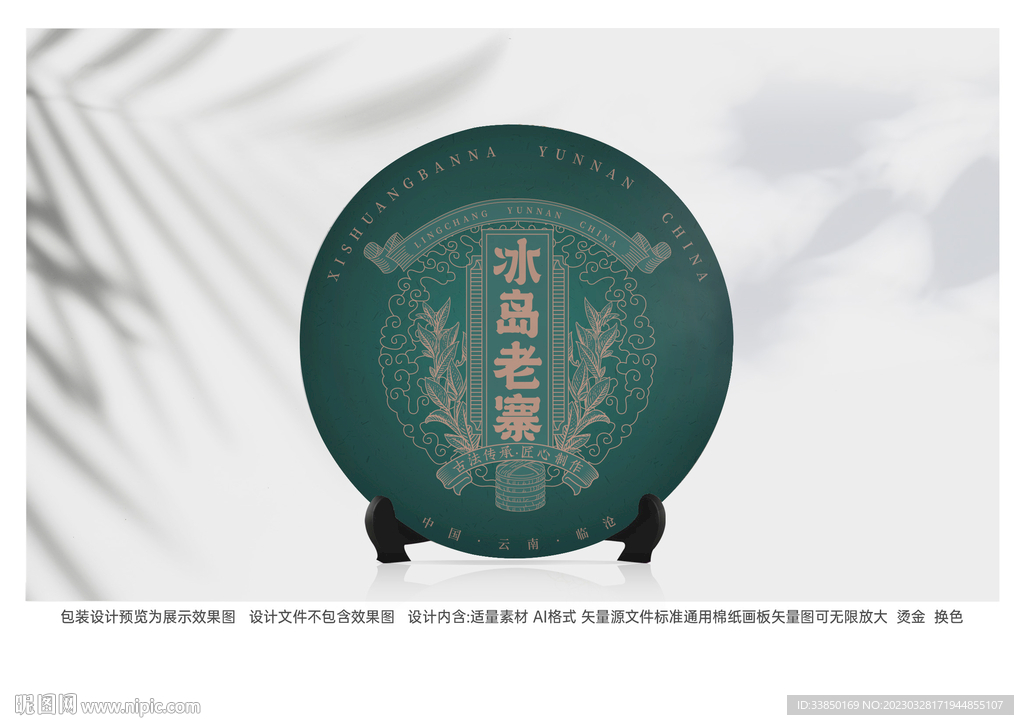 普洱茶包装  茶饼 