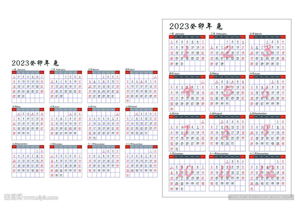 2023年年历  日历