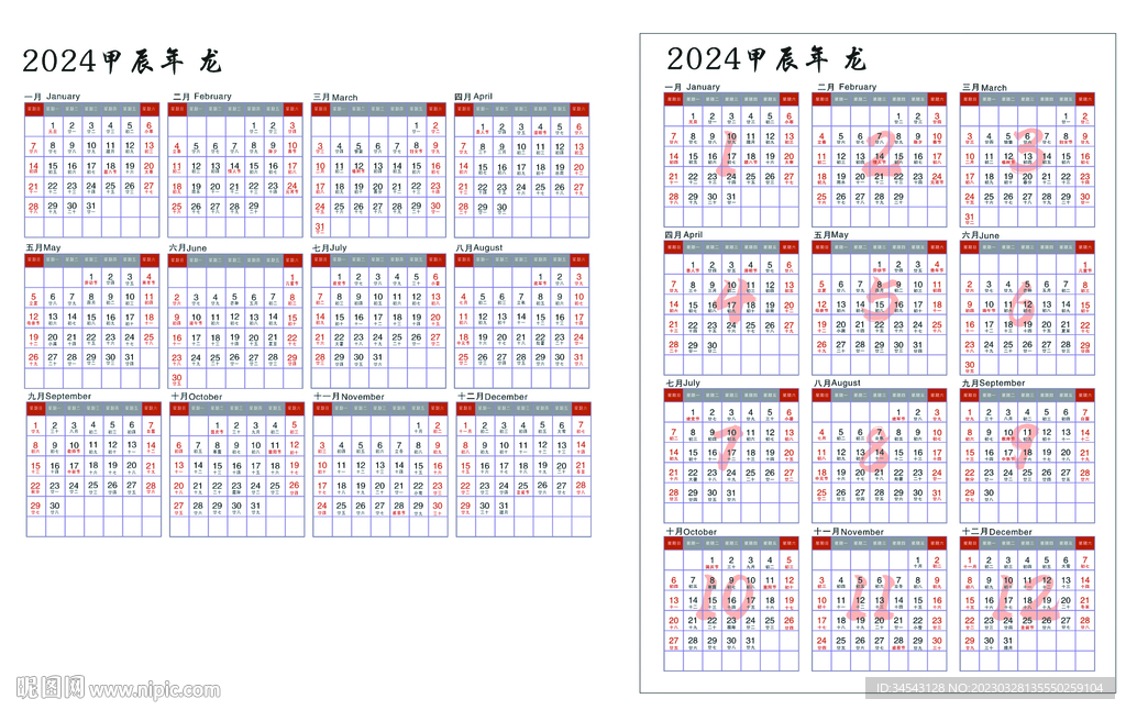 2024年年历   日历