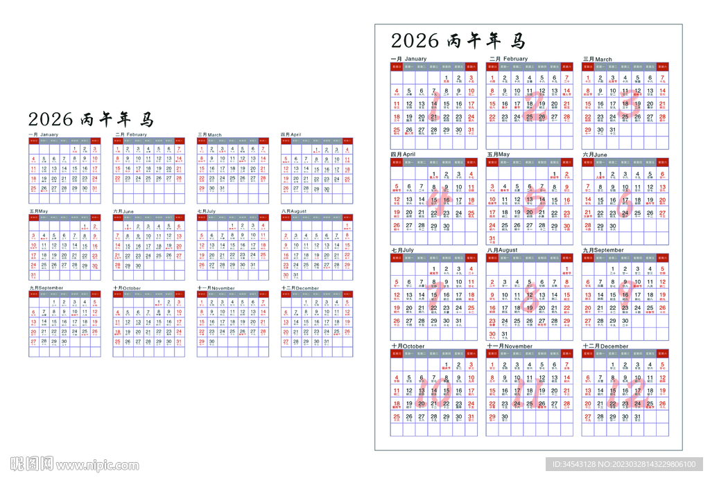 2026年年历    日历
