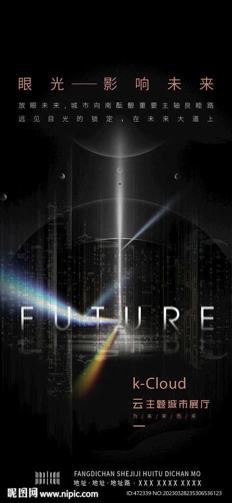 科技城市海报