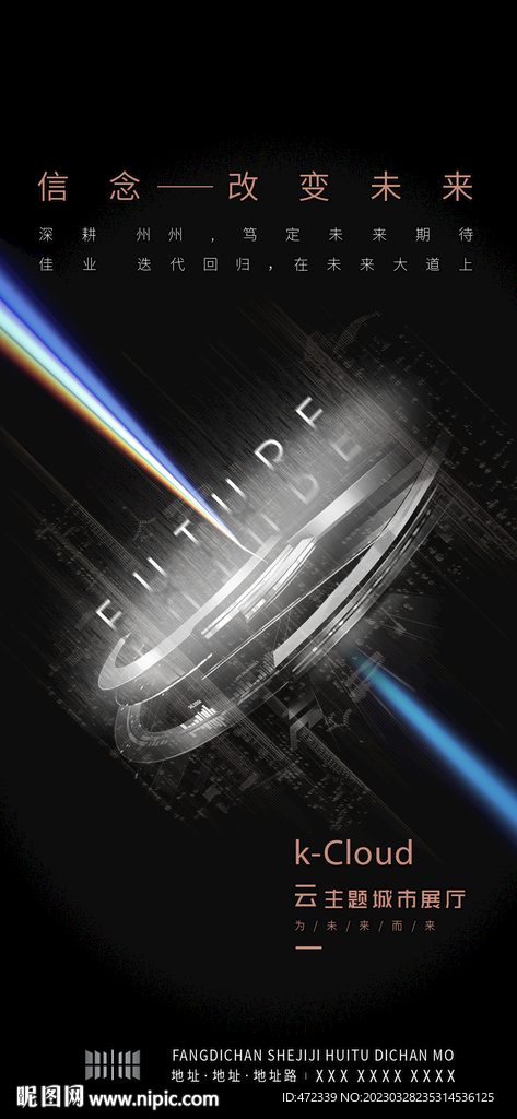 地产科技海报