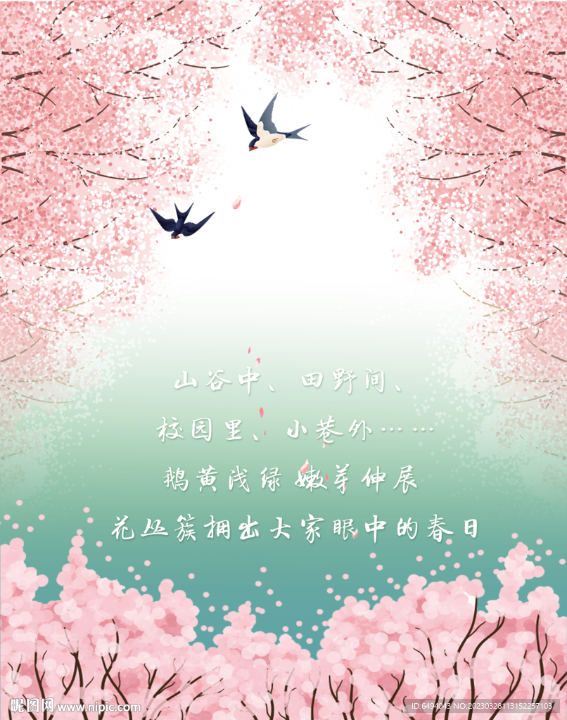 唯美浪漫花海春天背景