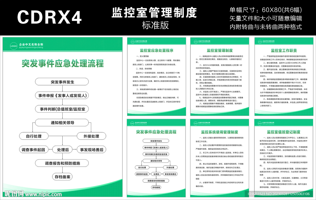 监控室管理制度标准版