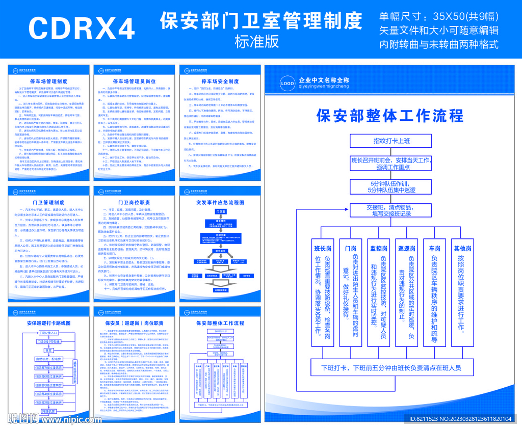 门卫室管理制度