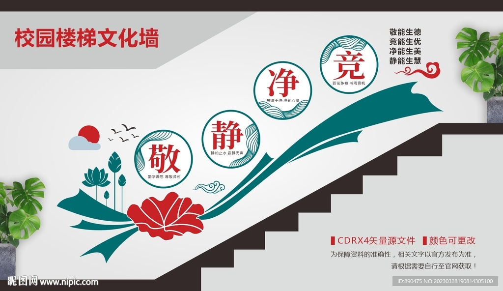 敬静净竞校园楼梯文化墙