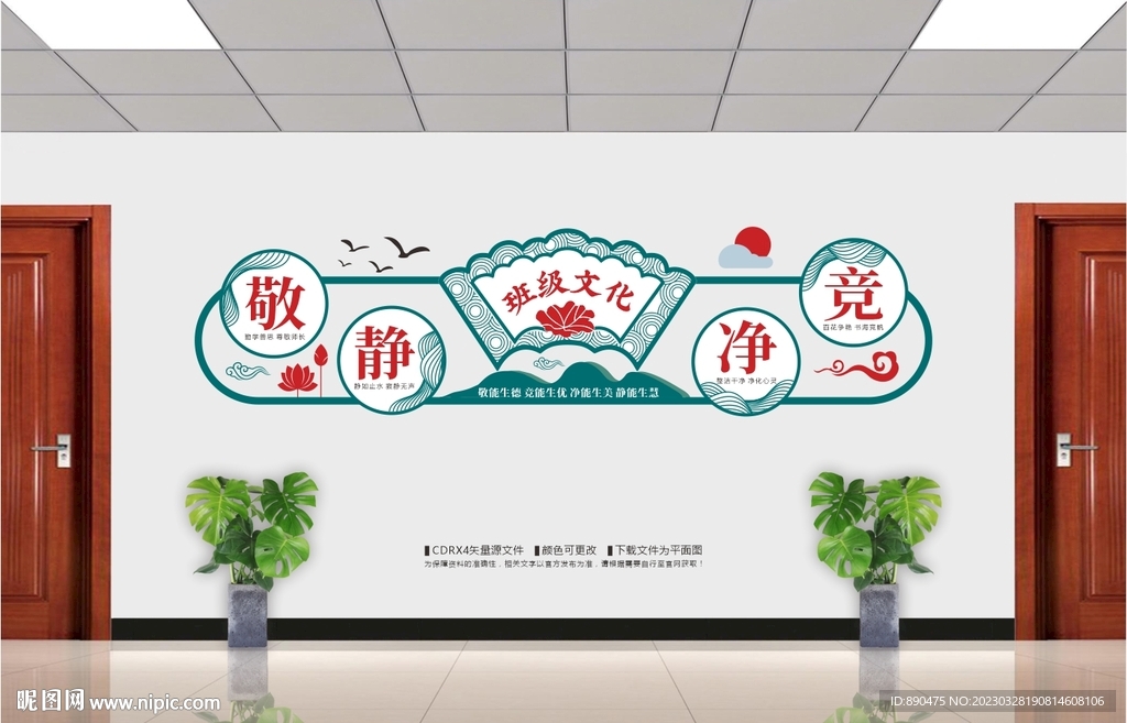 敬静净竞班级文化