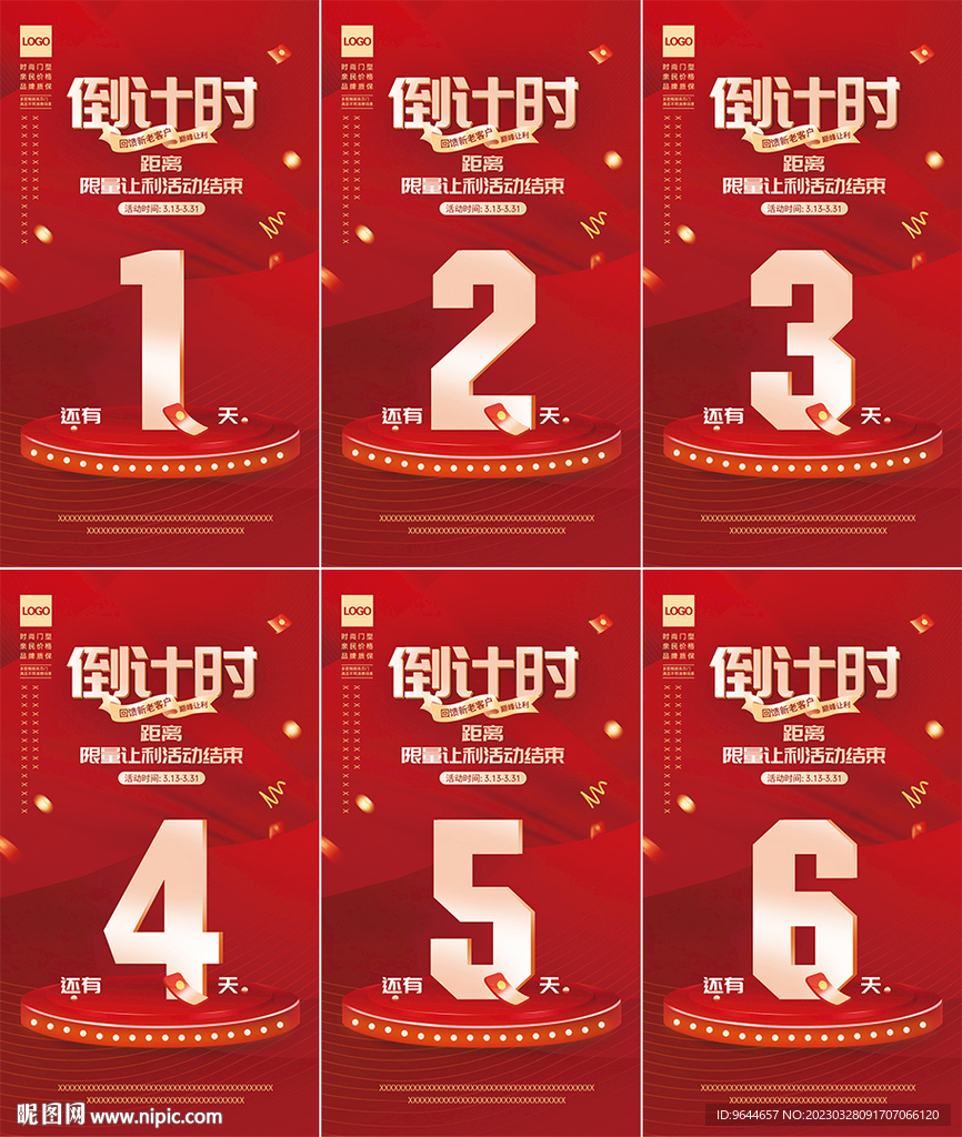 红金倒计时海报