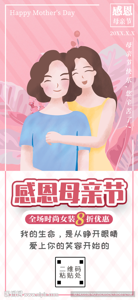母亲节手机海报