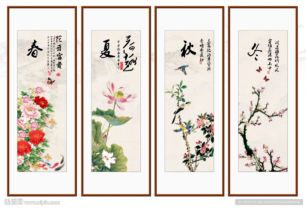 四条屏春夏秋冬