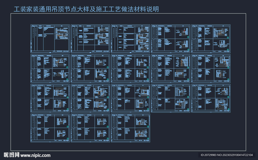 CAD家装工装吊顶节点大样材料