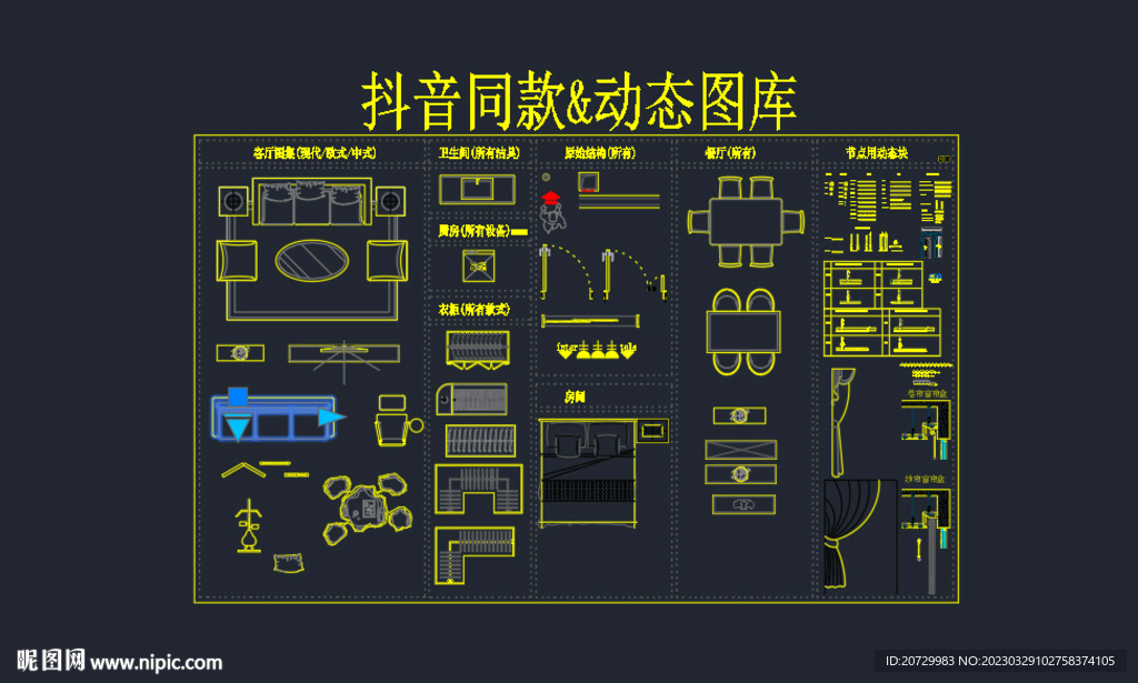 CAD动态图库含平面立面节点