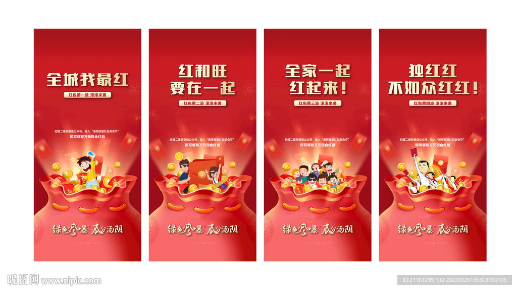 地产红包活动系列