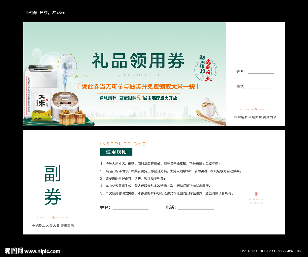 地产米面油礼品券