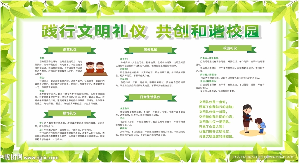 创建文明l礼仪校园