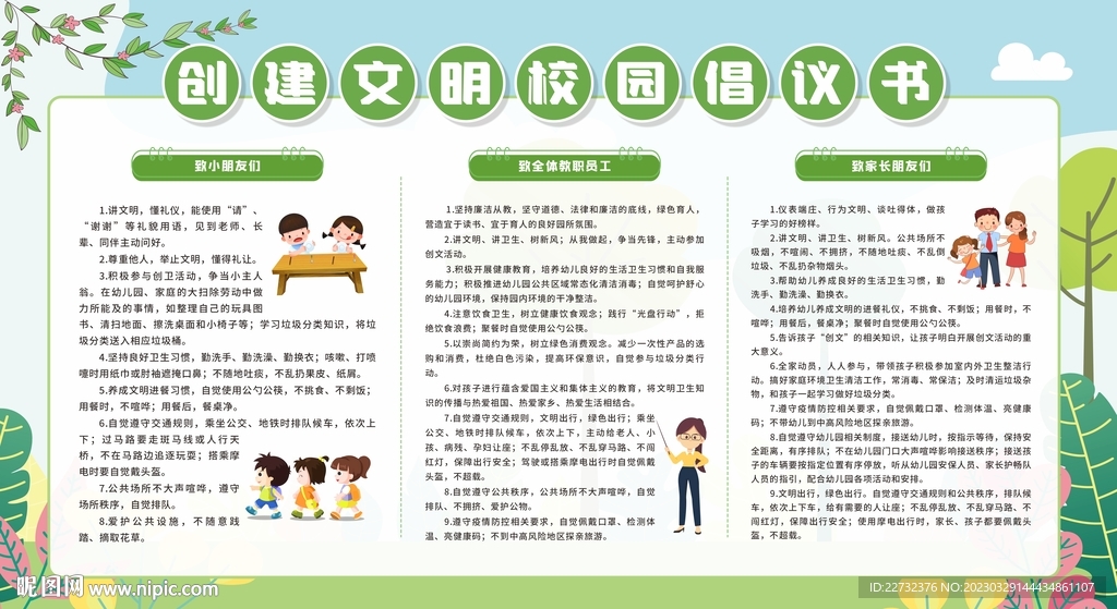 创建文明l礼仪校园