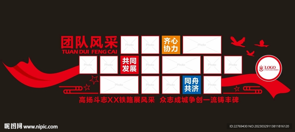 员工风采照片墙