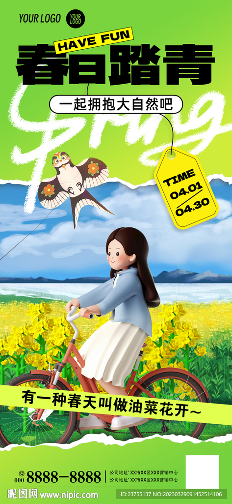 春日踏青海报