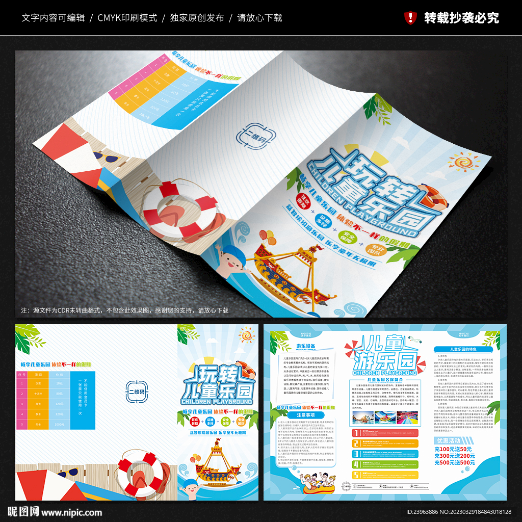 儿童乐园三折页