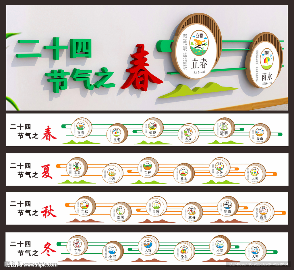 二十四节气文化墙