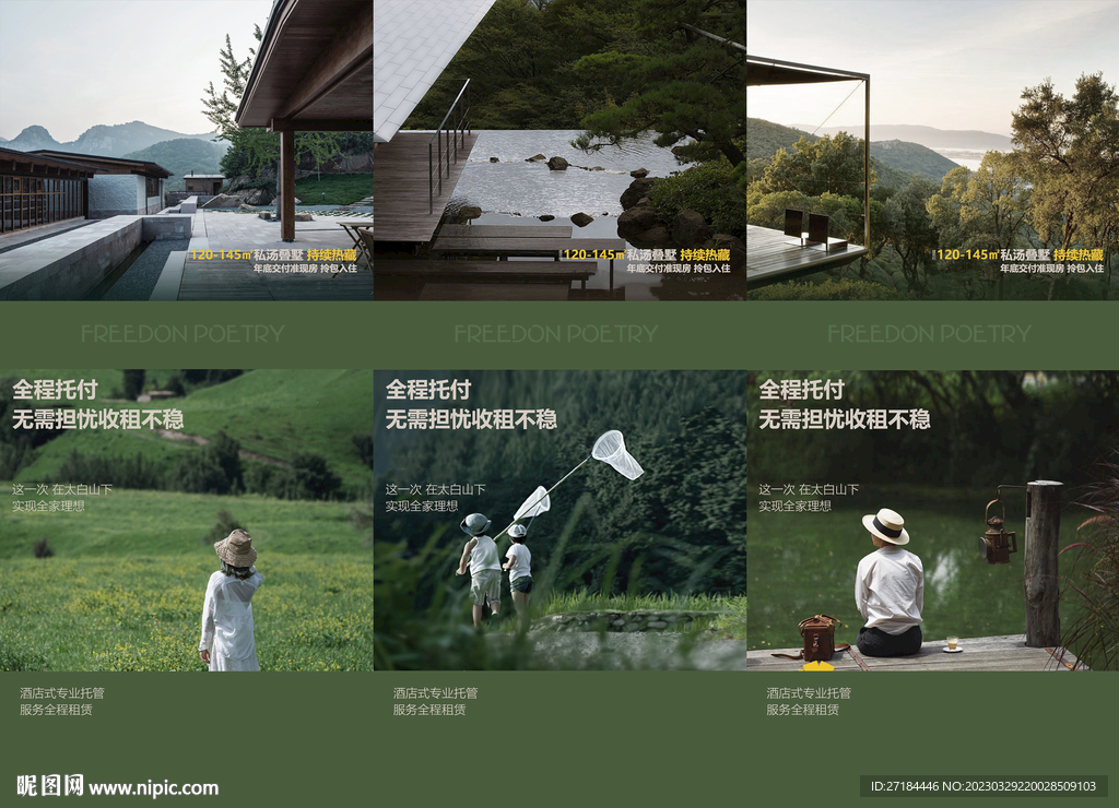 高端洋房别墅温泉价值点