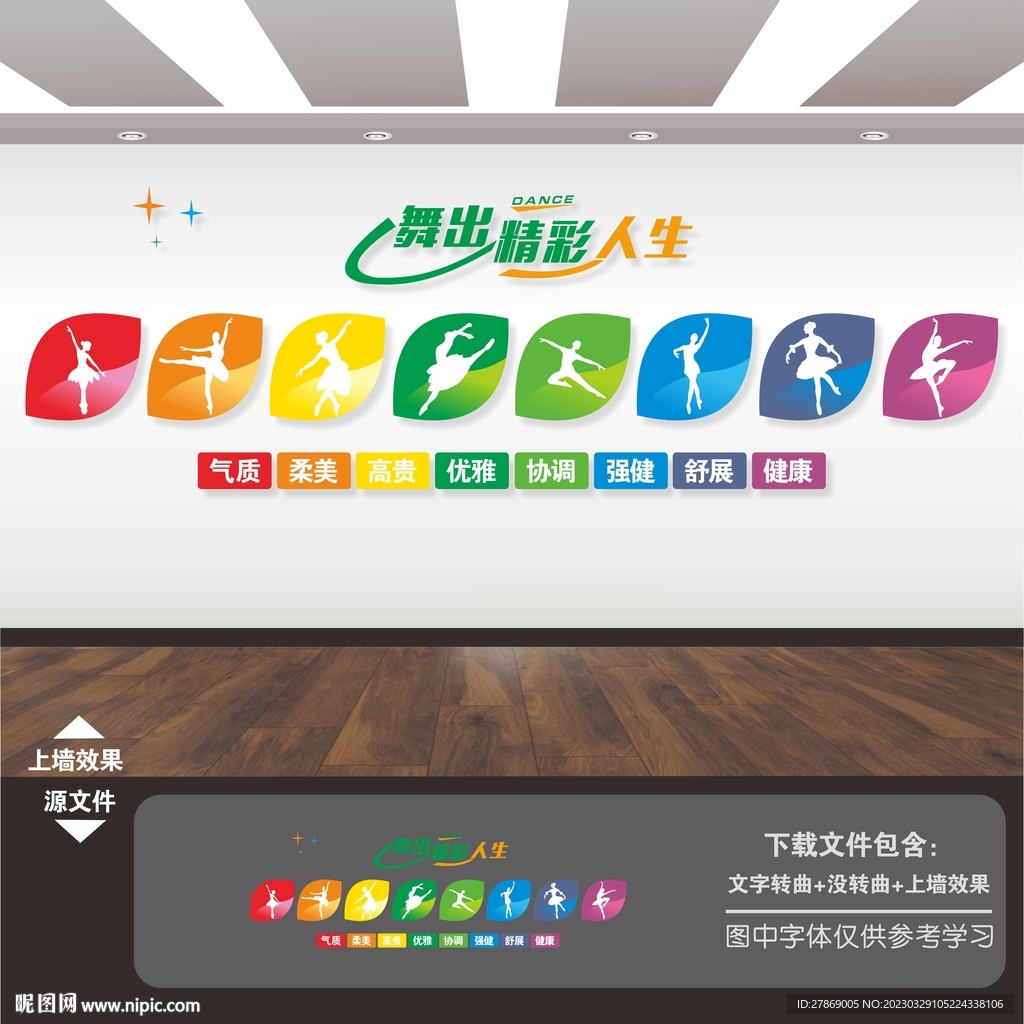 舞蹈培训班教室展板海报挂画展架