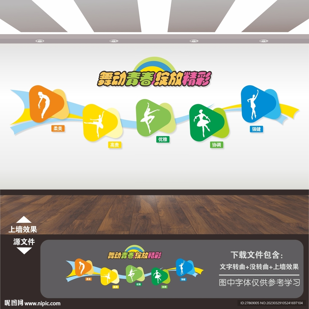 舞蹈培训班教室展板海报挂画展架