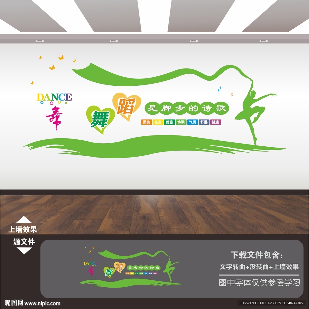 舞蹈室文化墙