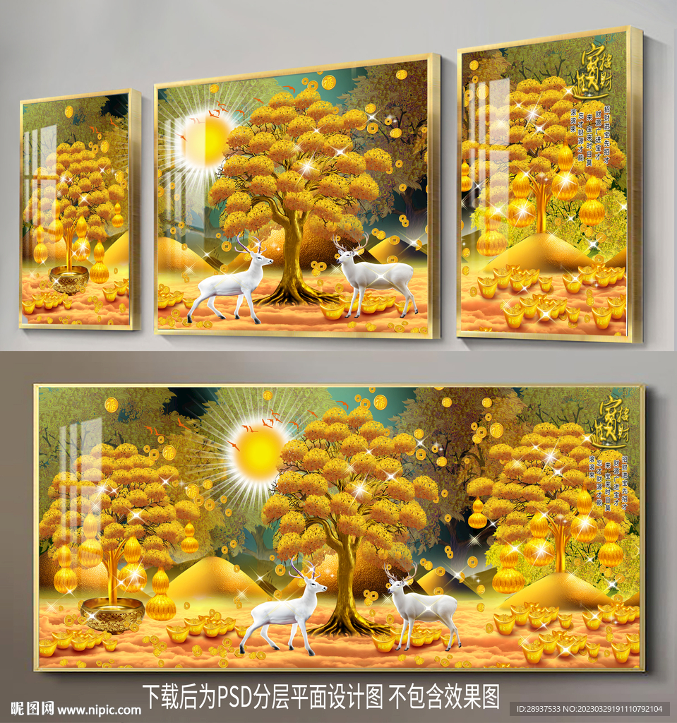 高清发财树三连画