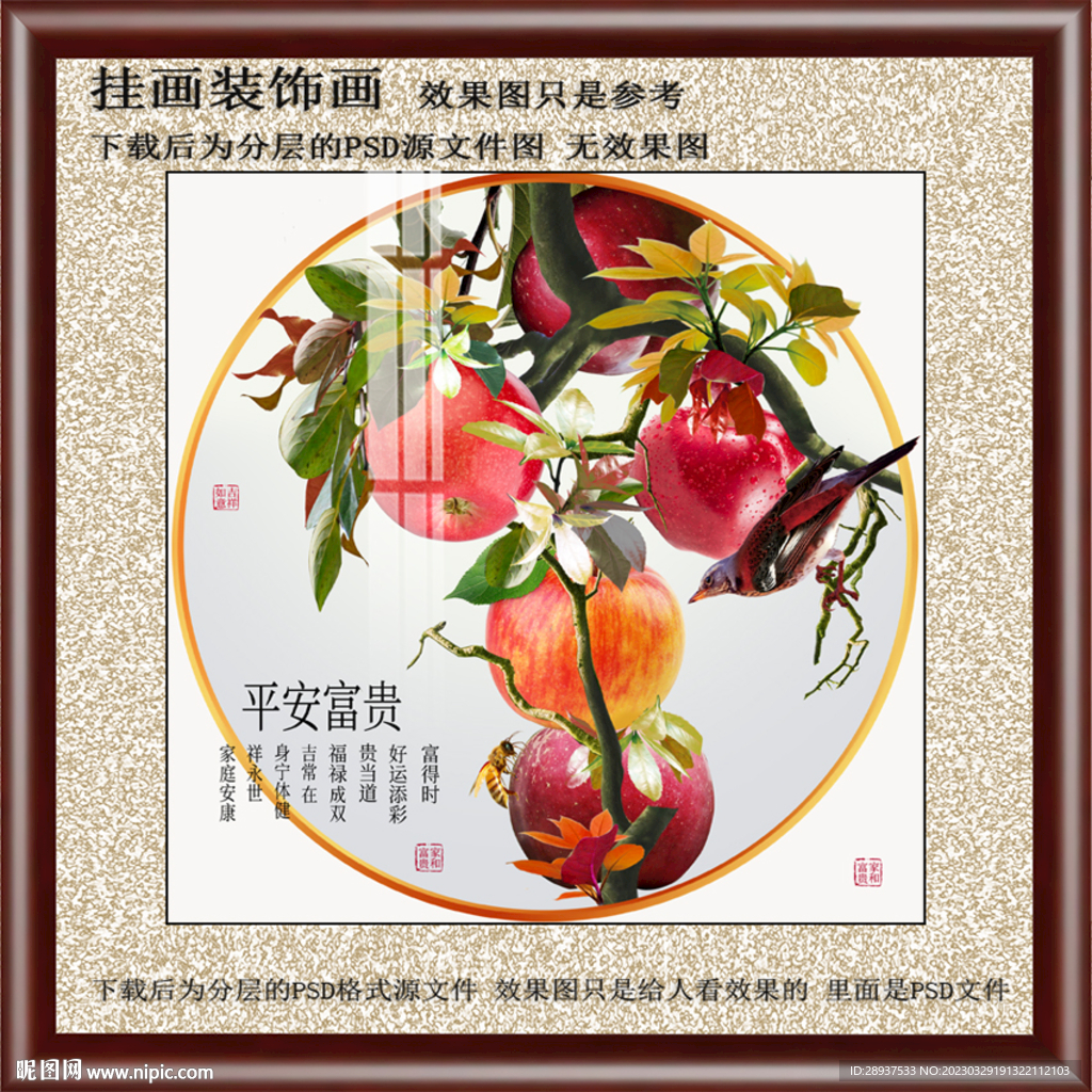 高清苹果装饰画