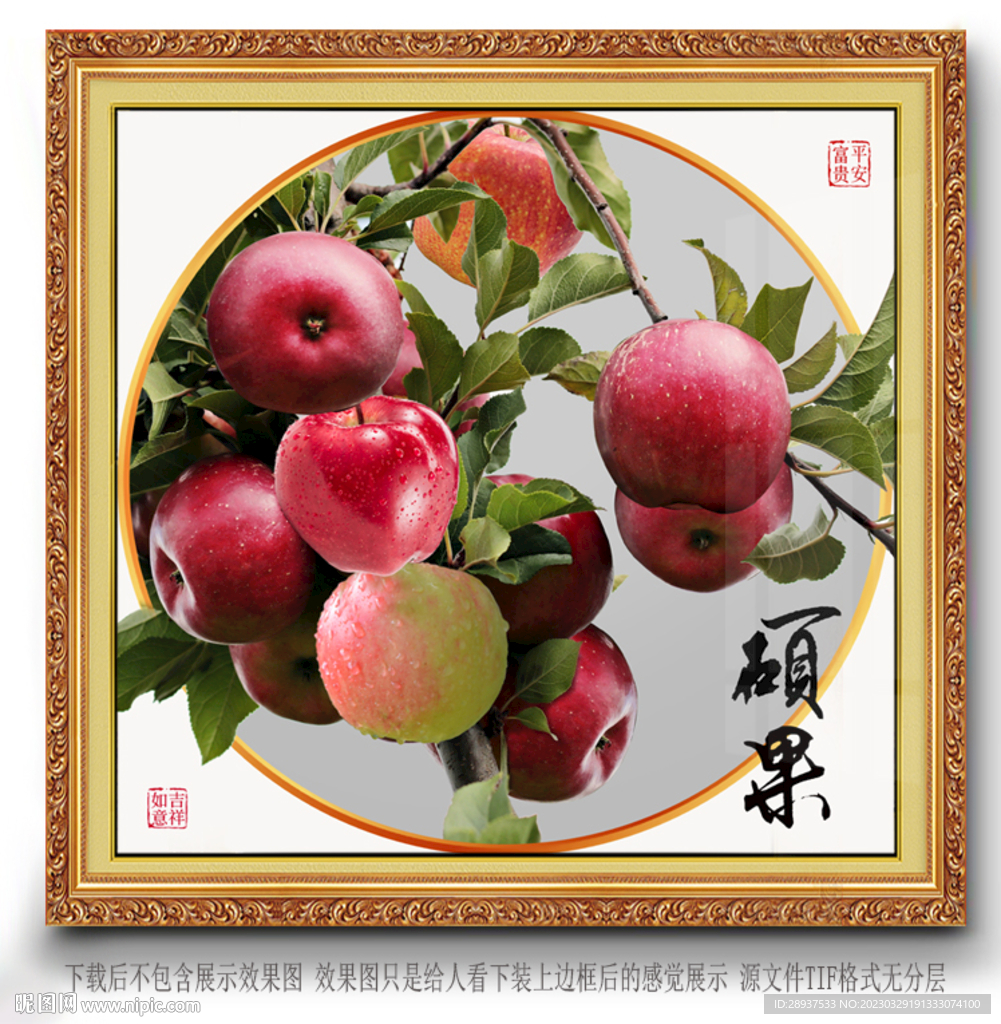 高清苹果装饰画