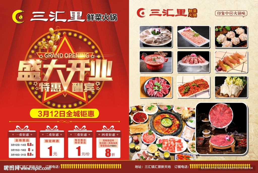 重庆鲜菜麻辣火锅开业宣传单