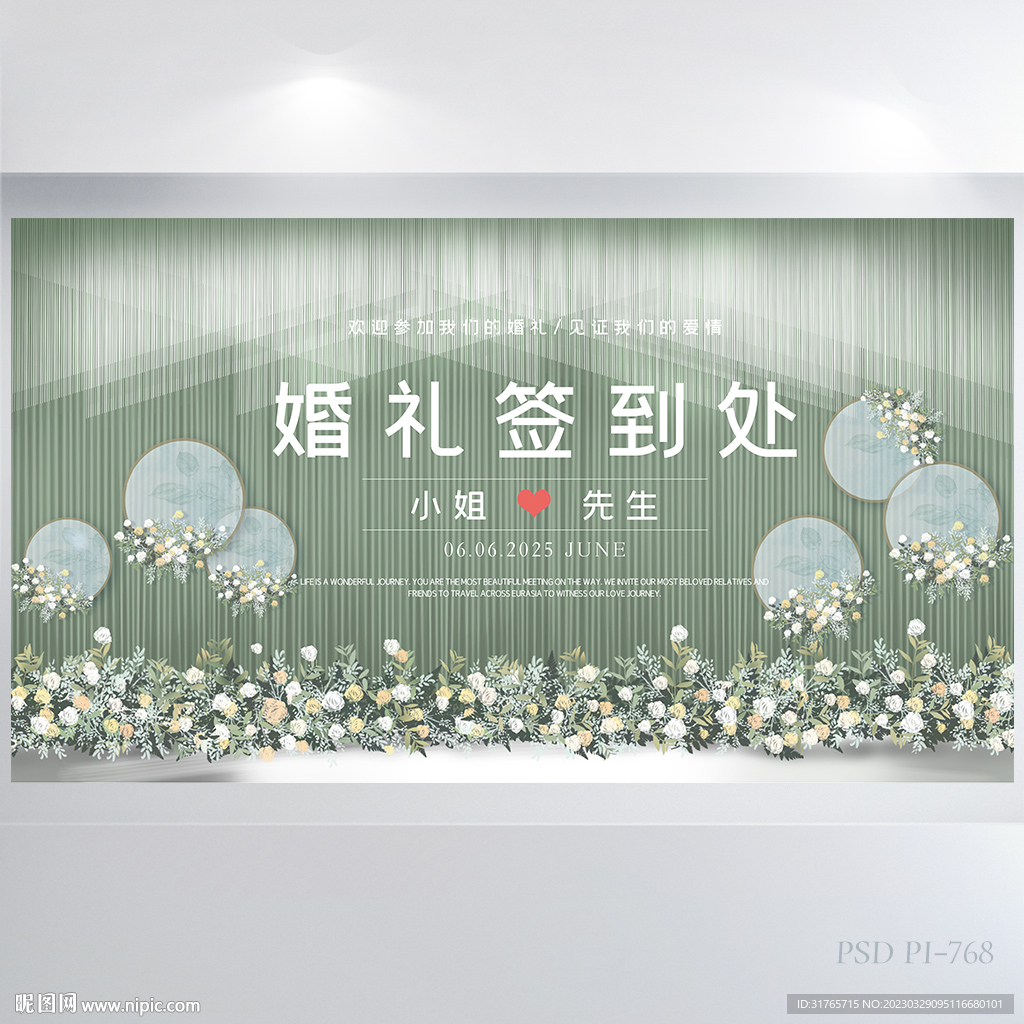 唯美风婚礼签到处婚庆展板海报