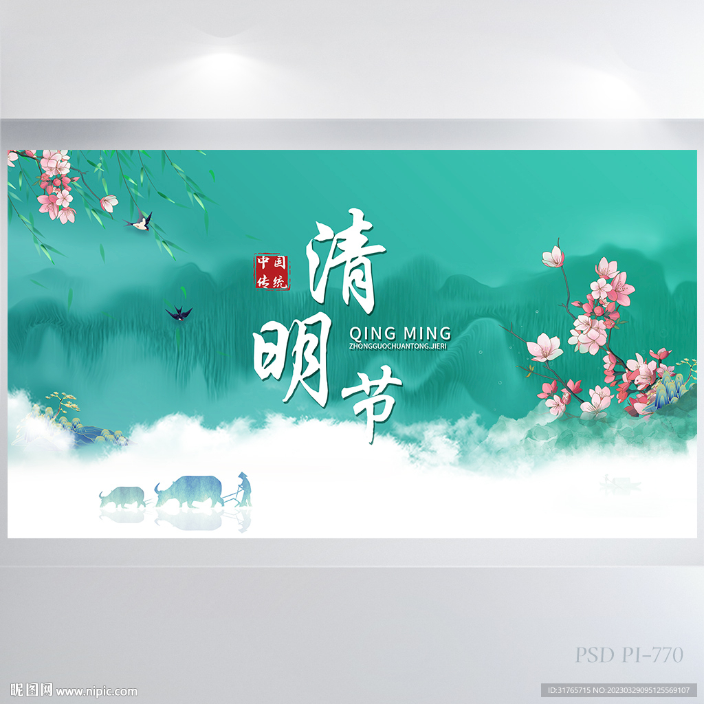 蓝色中国风清明节介绍展板海报