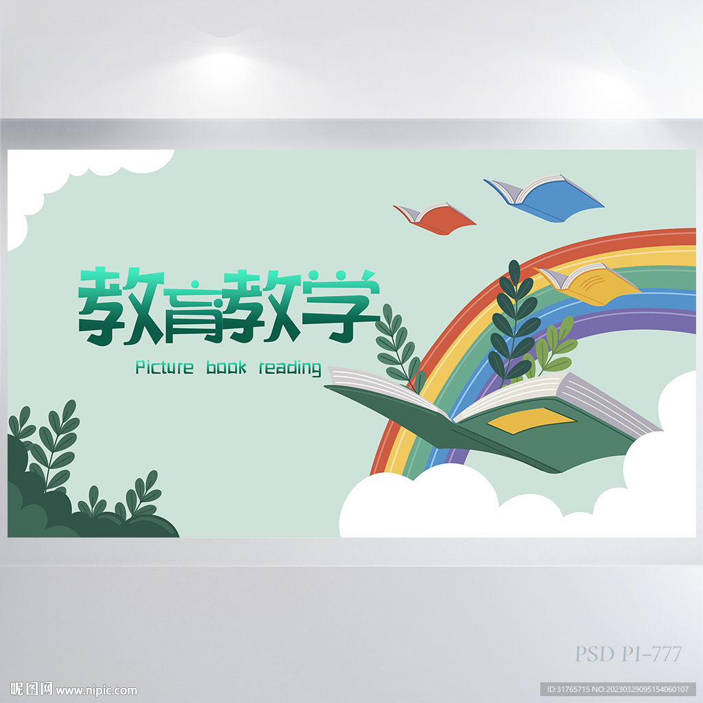 学校教育教学背景展板海报设计