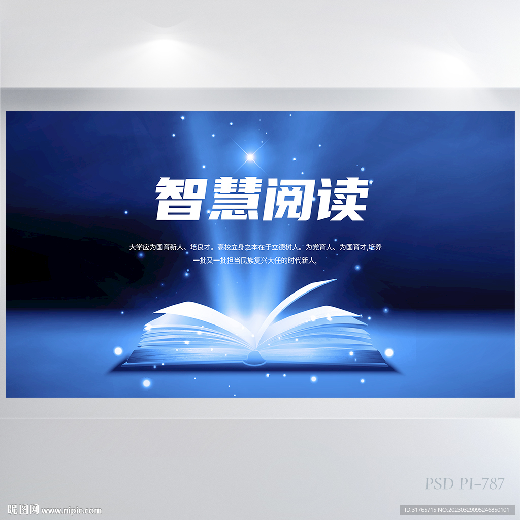 蓝色科技智慧阅读展板海报设计