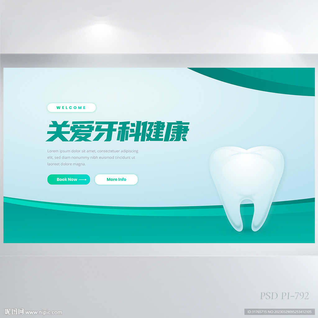 蓝色简约医疗牙科背景展板海报