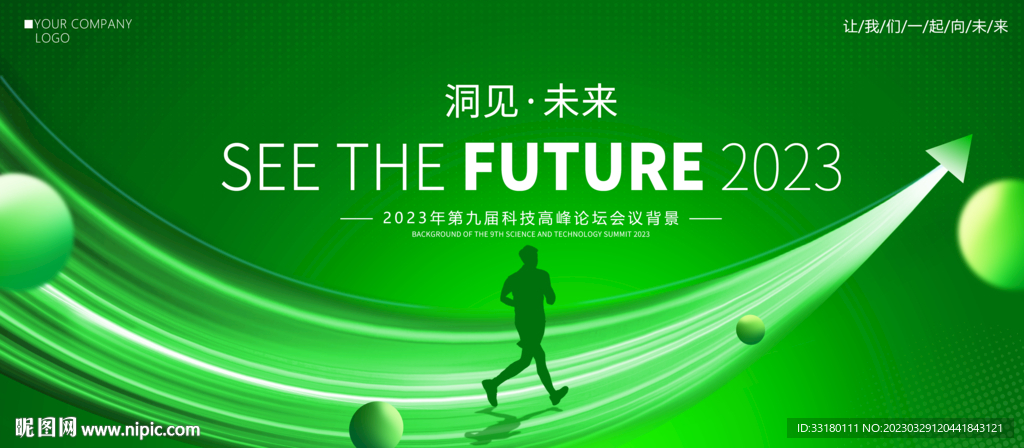 绿色箭头会议背景