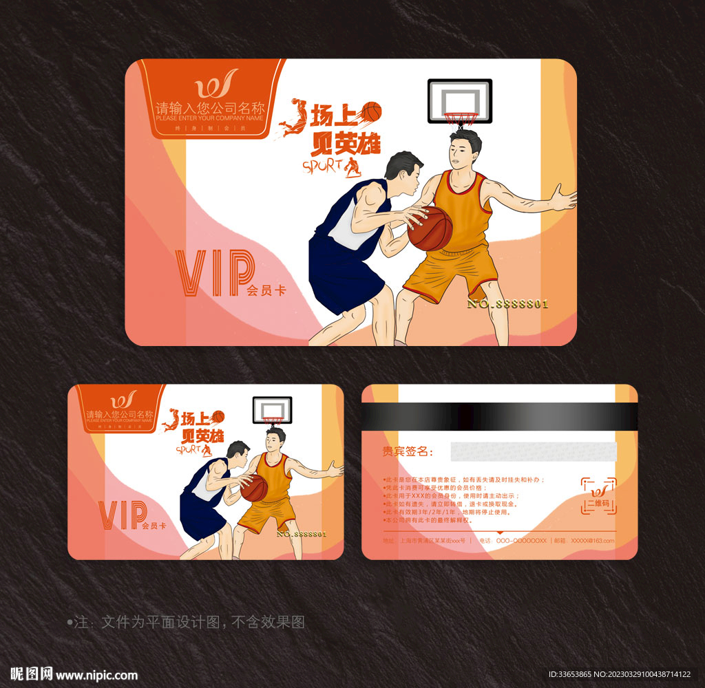 篮球会员卡
