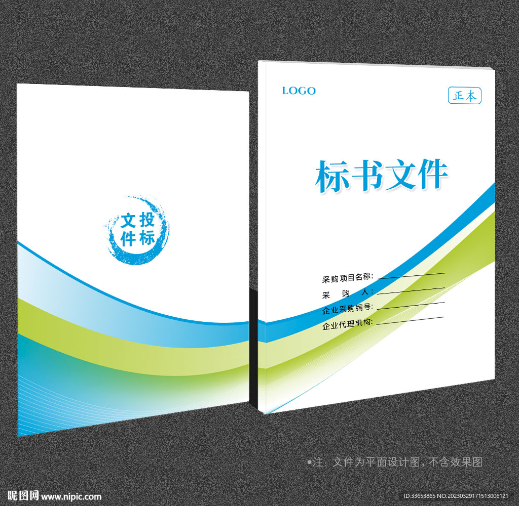 标书封面