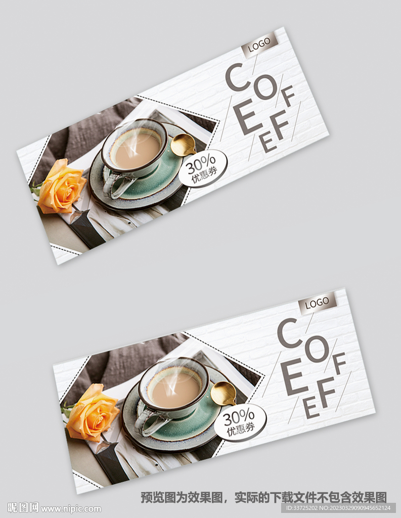 咖啡优惠券