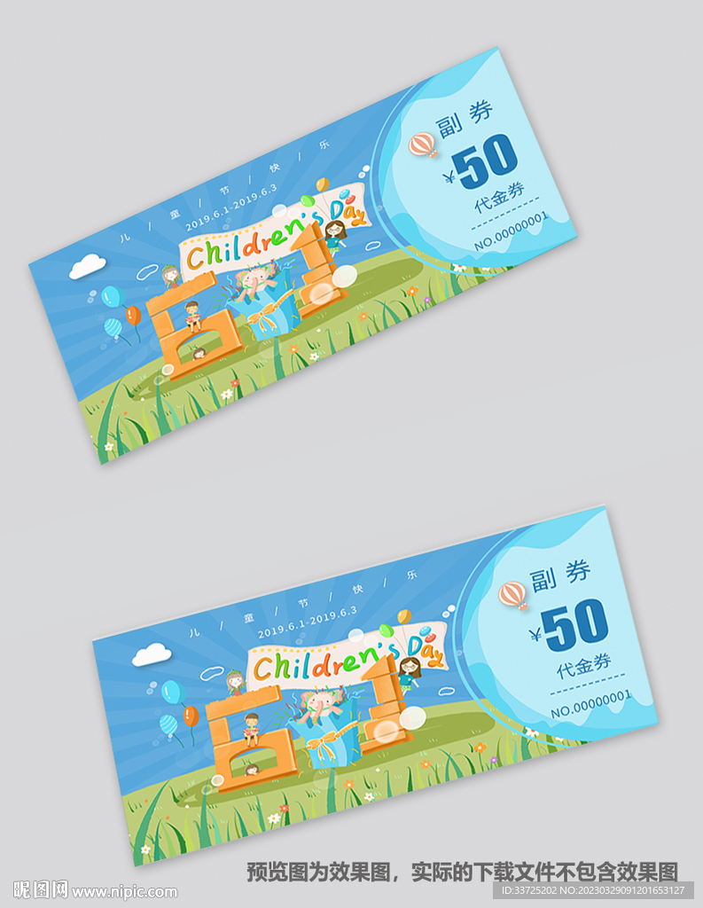 儿童节礼券