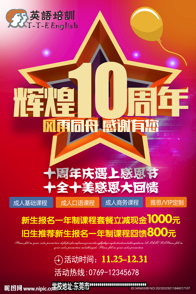 英语培训机构周年活动
