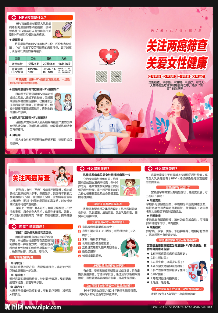 两癌筛查折页
