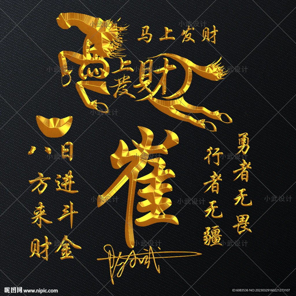 黄金 招财姓氏头像